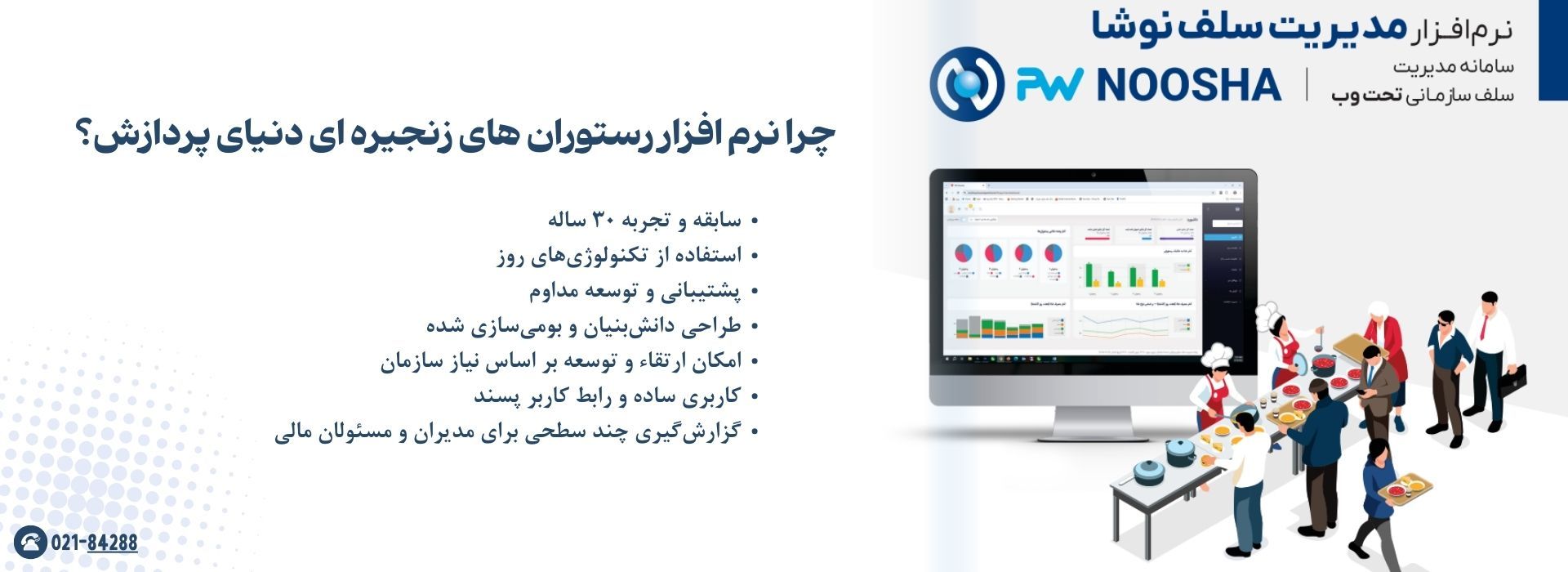 چرا نرم افزار رستوران های زنجیره ای دنیای پردازش